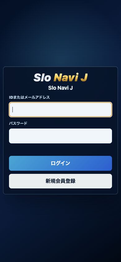 Slo Navi Jのログイン画面