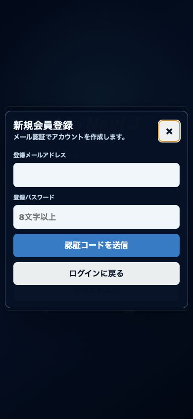 Slo Navi Jの新規会員登録ポップアップ